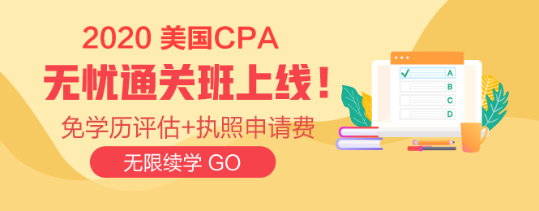 華盛頓AICPA-Q1成績結(jié)果已出 快去查詢！