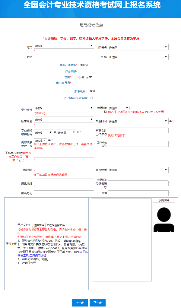 2020年高級會計師報名信息表該怎么填？