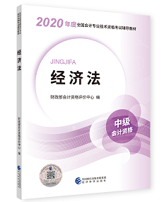 2020年中級會計(jì)職稱教材上市 9折搶先購 先買先學(xué)！