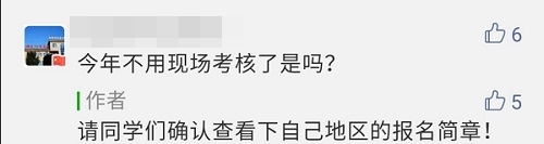 2020年高級(jí)會(huì)計(jì)師報(bào)名不用現(xiàn)場(chǎng)審核了嗎？