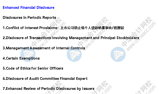 AICPA知識(shí)點(diǎn)：SOX Act of 2002 —加強(qiáng)財(cái)務(wù)披露