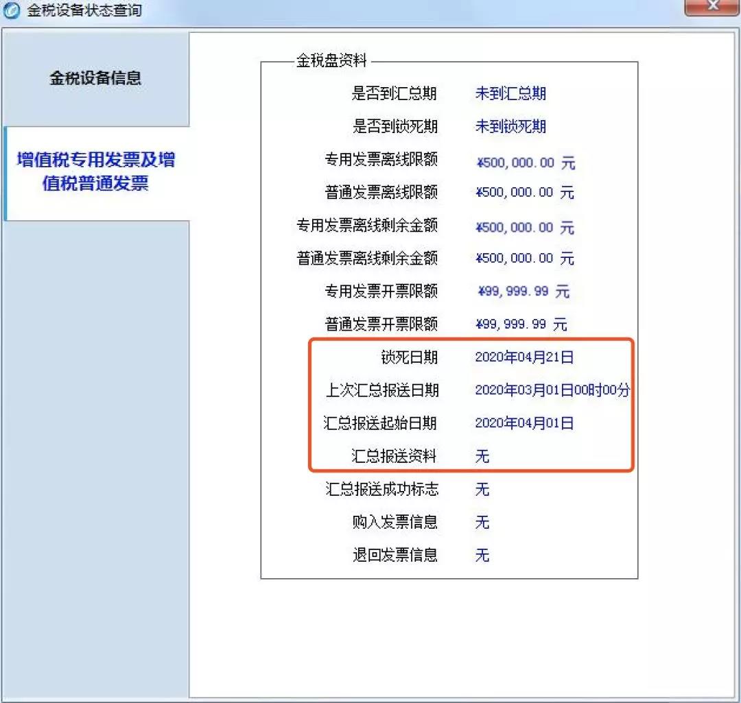 2020年三月份征期抄報方法及常見問題