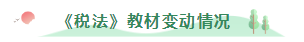 減“碎”增效第一步~注會(huì)《稅法》基礎(chǔ)階段備考指南