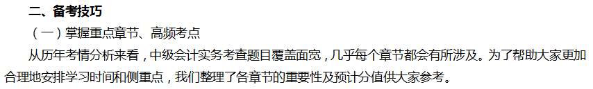 2020年中級(jí)會(huì)計(jì)職稱《中級(jí)會(huì)計(jì)實(shí)務(wù)》教材變動(dòng)解讀