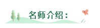 起步晚？零基礎(chǔ)？AICPA老師直播授課 成功彎道超車 報名中！