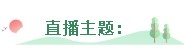 起步晚？零基礎(chǔ)？AICPA老師直播授課 成功彎道超車 報名中