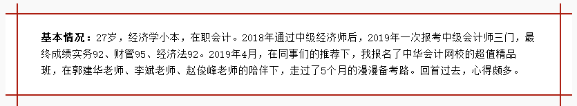 Form獲獎學金學員：備考中級一定要有信心/計劃/堅持！