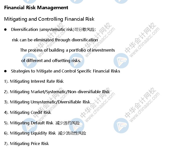 AICPA知識點：金融風(fēng)險管理—減輕和控制財務(wù)風(fēng)險