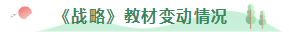 一文幫你科普注會《戰(zhàn)略》基礎(chǔ)階段如何學(xué)？