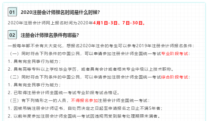 2020注會報考指南！一文在手 報名問題全沒有！