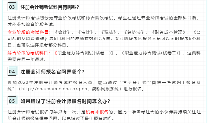 2020注會報考指南！一文在手 報名問題全沒有！