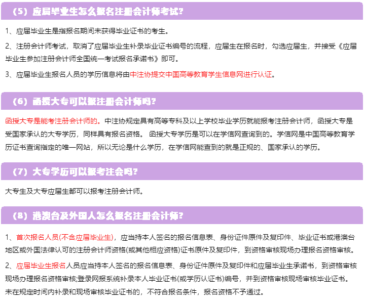 一表知曉！2020注冊會計師報名常見的23個問題解答