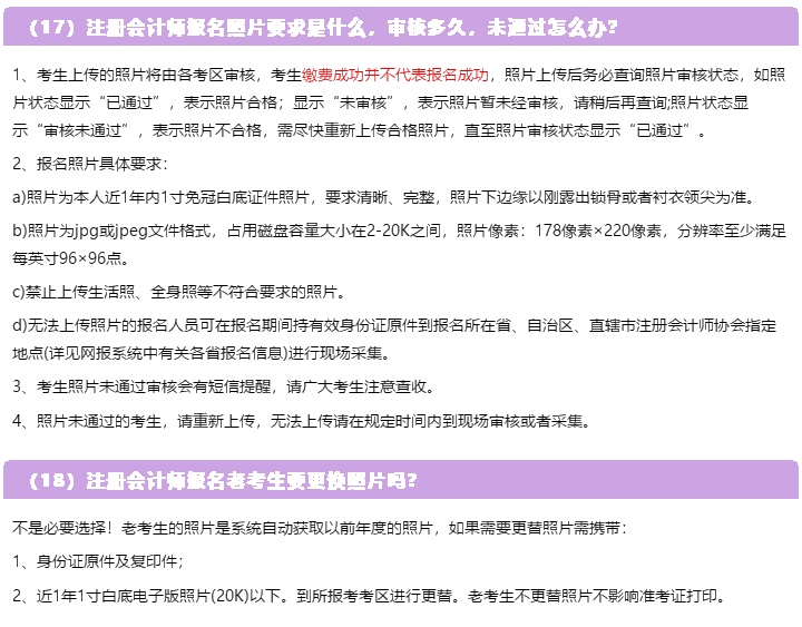 一表知曉！2020注冊會計師報名常見的23個問題解答