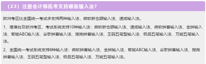 一表知曉！2020注冊會計師報名常見的23個問題解答