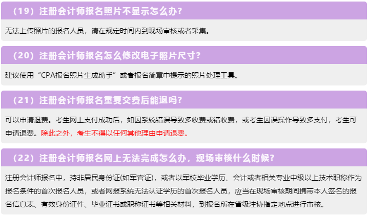 一表知曉！2020注冊會計師報名常見的23個問題解答