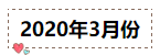 2020年注冊會計師無憂直達(dá)班《會計》直播課表！