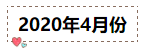 2020年注冊會計師無憂直達(dá)班《會計》直播課表！