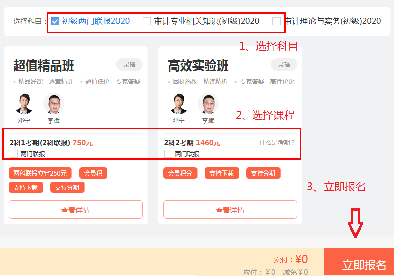 初級審計(jì)師選擇科目課程