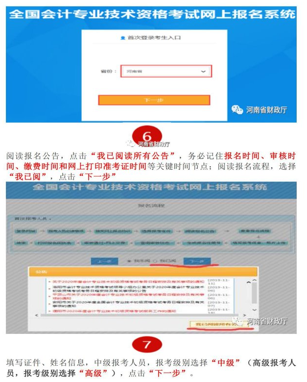 河南焦作2020年中級會計師報名流程