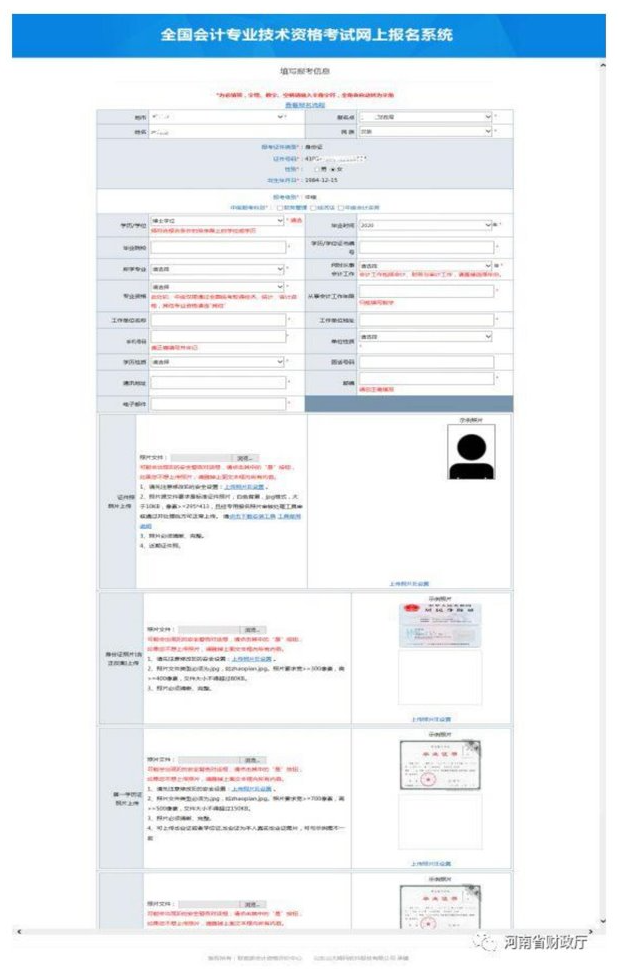 河南焦作2020年中級會計師報名流程