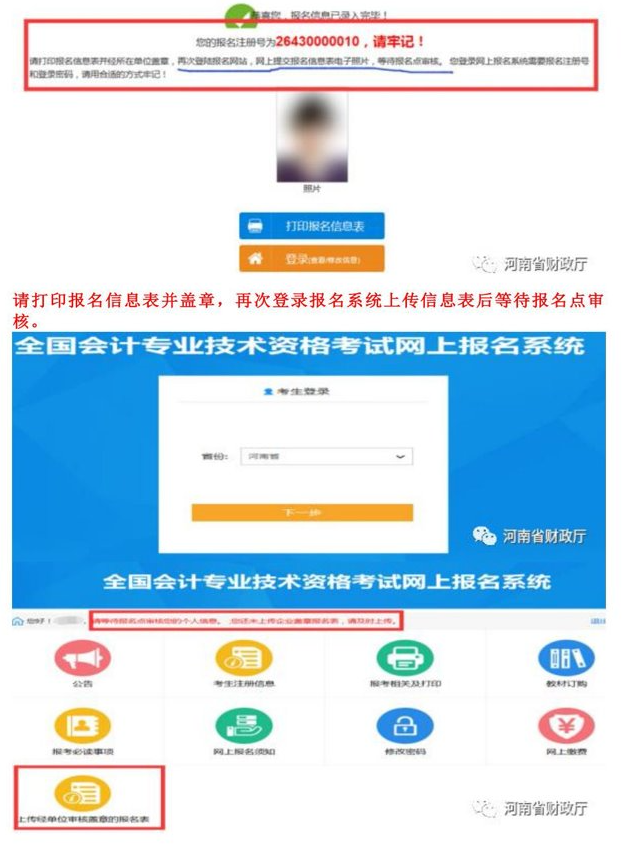 河南焦作2020年中級會計師報名流程