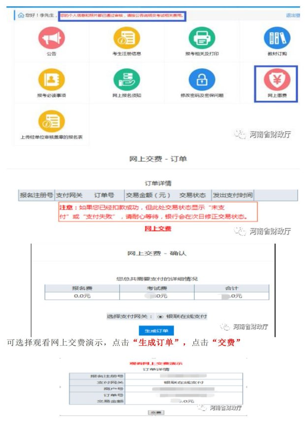 河南焦作2020年中級會計師報名流程