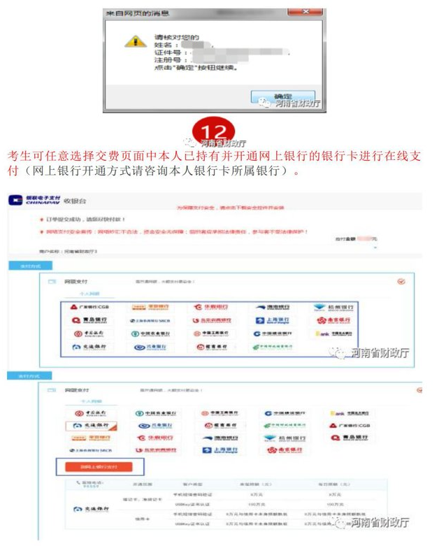 河南焦作2020年中級會計師報名流程