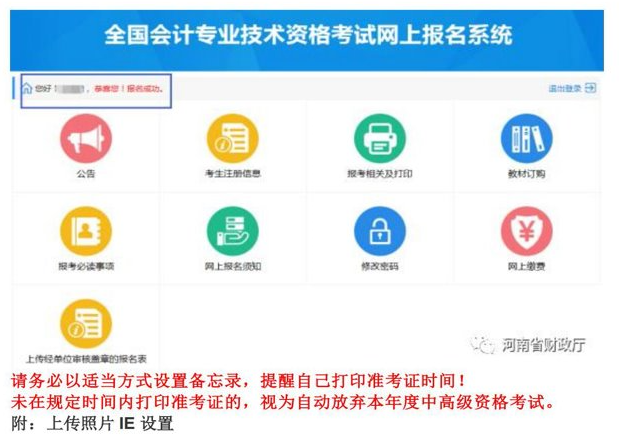 河南焦作2020年中級會計師報名流程