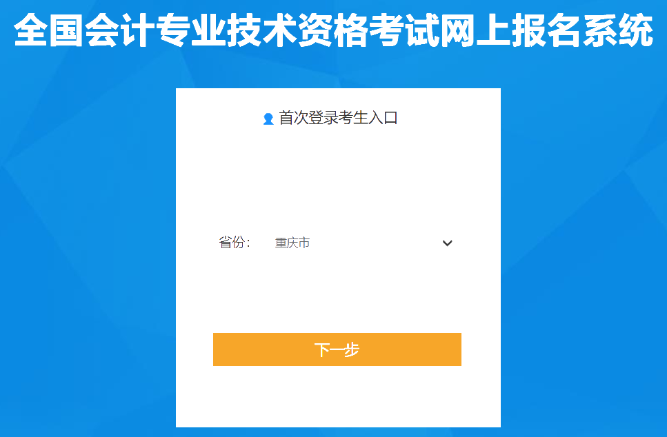 重慶2020年中級會計師報名入口已經(jīng)關(guān)閉！