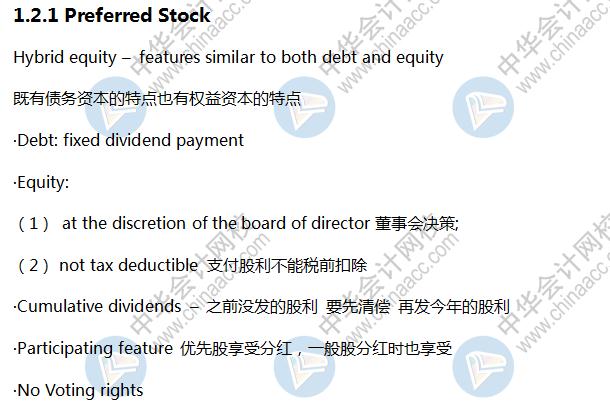 AICPA知識點：股權融資-Preferred Stock優(yōu)先股