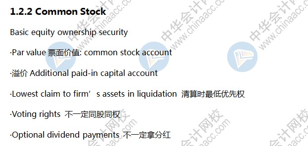 AICPA知識點：股權融資-Common Stock普通股