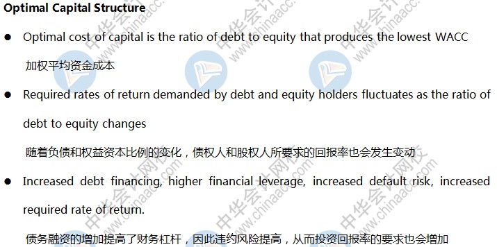 美國(guó)CPA考點(diǎn)解析：至優(yōu)資本結(jié)構(gòu)