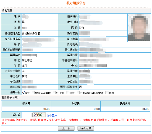 2020年注冊(cè)會(huì)計(jì)師考試報(bào)名流程圖文詳解 速覽！