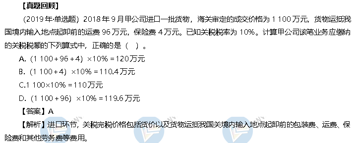 2020年《經(jīng)濟法基礎(chǔ)》高頻考點：關(guān)稅