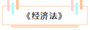 注冊會計師各科詳細備考時長曝光 用時最短的竟然是這科！