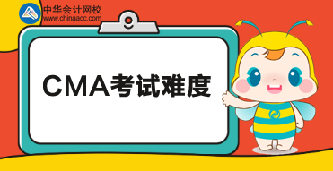 2020年CMA考試難度怎么樣？