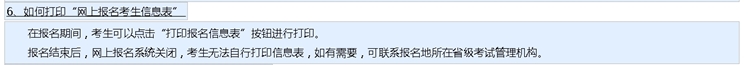 【解惑】中級會計考試報名 如何打印報名信息表？