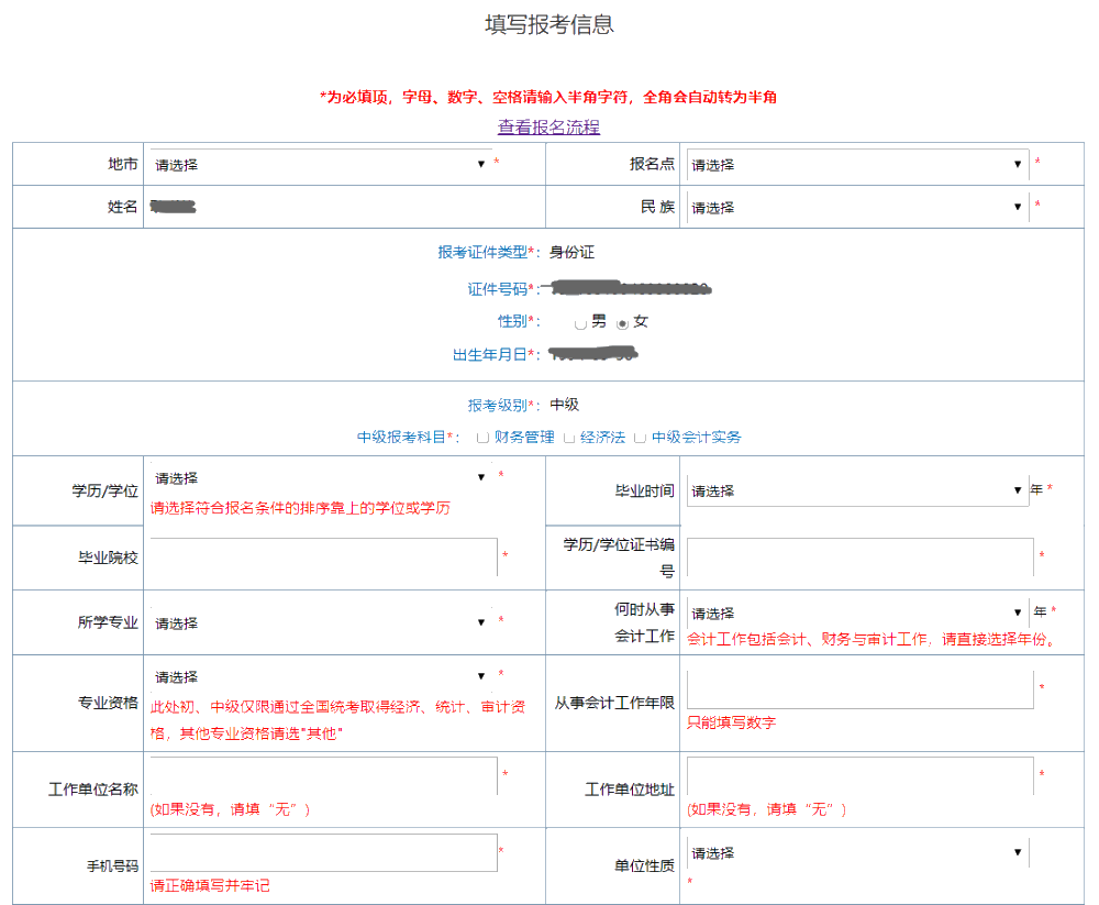 【解惑】中級會計考試報名 如何打印報名信息表？