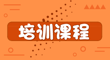 2020年蘇州初級經濟師培訓班你都知道嗎？