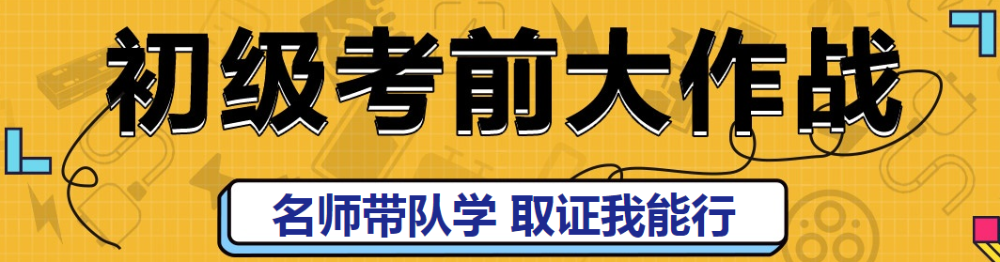 初級會計資格考試考場規(guī)則你知道多少？（上）