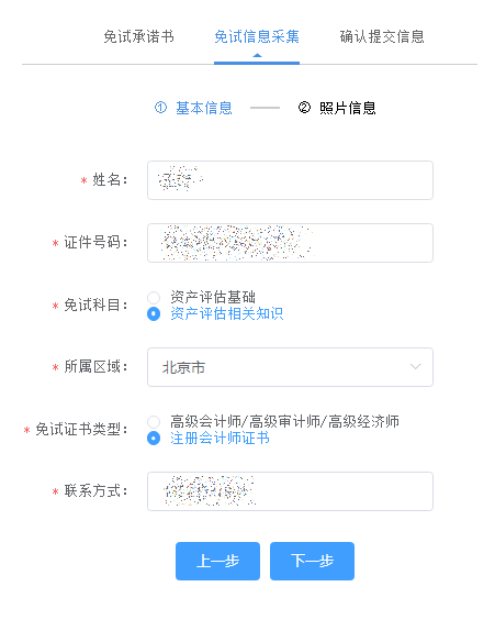 5免試科目申請