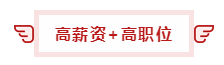 都0202年了   你還看不懂注冊會計師的魅力嗎？