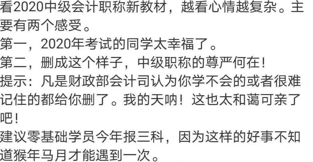 中級會計職稱好考嗎？預計今年會難嗎？