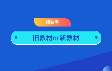 資產(chǎn)評估實(shí)務(wù)一和實(shí)務(wù)二舊教材還有  是否還需購買新教材？