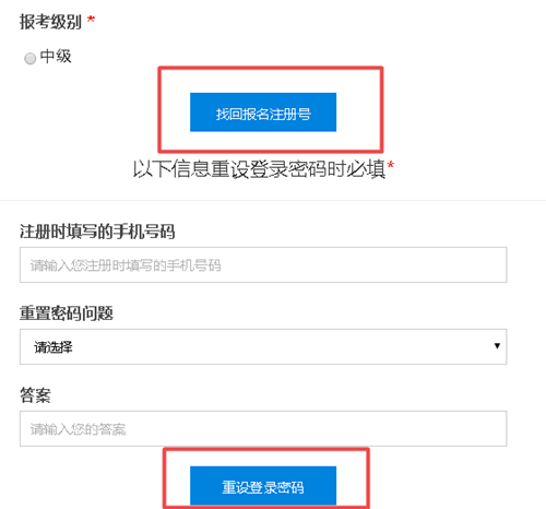 【解惑】中級(jí)會(huì)計(jì)考試報(bào)名 如何找回注冊(cè)號(hào)和密碼？