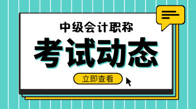 山東報名2020中級會計師考試照片如何上傳？