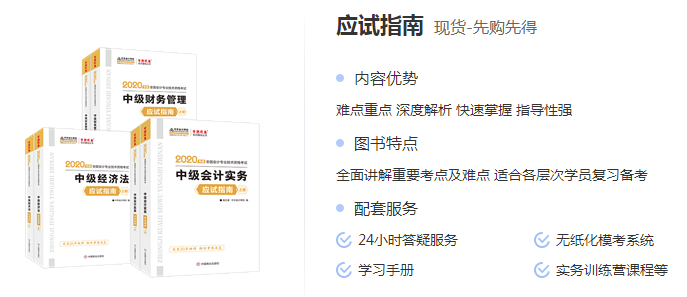 備考中級(jí)會(huì)計(jì) 有了應(yīng)試指南還需要買(mǎi)經(jīng)典題解嗎？