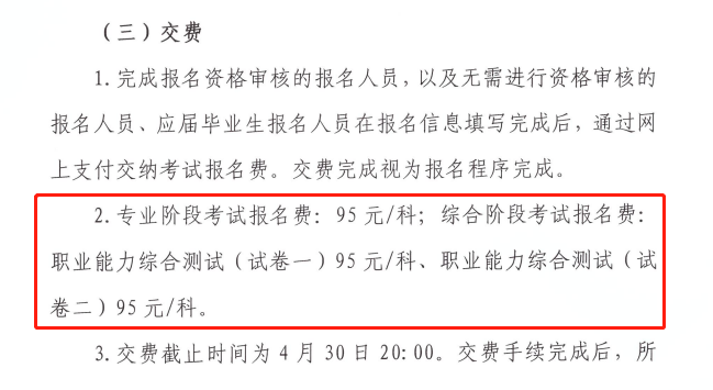 內蒙古2020注冊會計師報名費用已公布