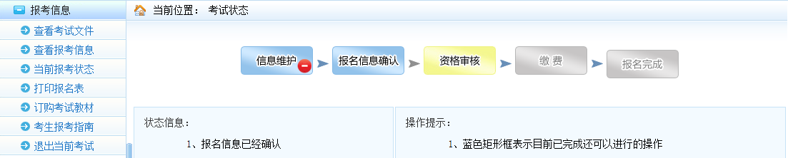 報(bào)名信息如何修改？