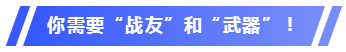 抱歉！沒有這些東西  符合報名條件你也打不贏注會這場仗！